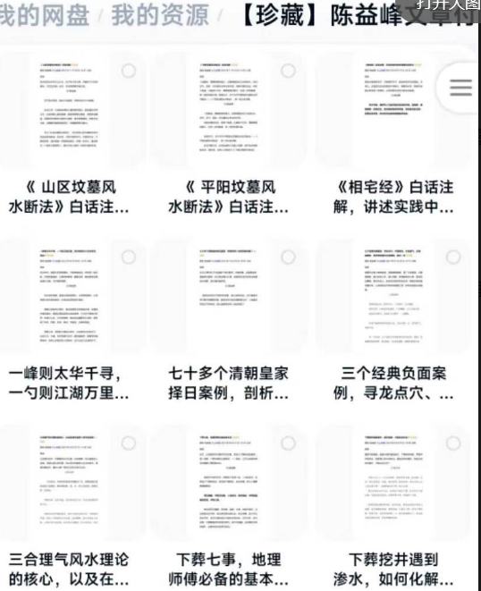 【珍藏】陈益峰文章付费文章、陈益峰行山地理、寻龙点穴100多篇PDF文档
