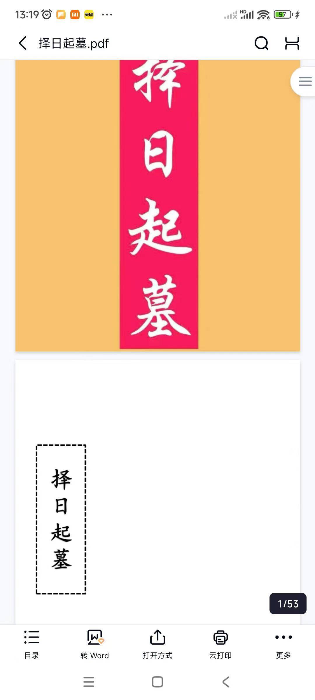 风水择日书籍《择日起墓》高清打印版 页数: 27双页54页
