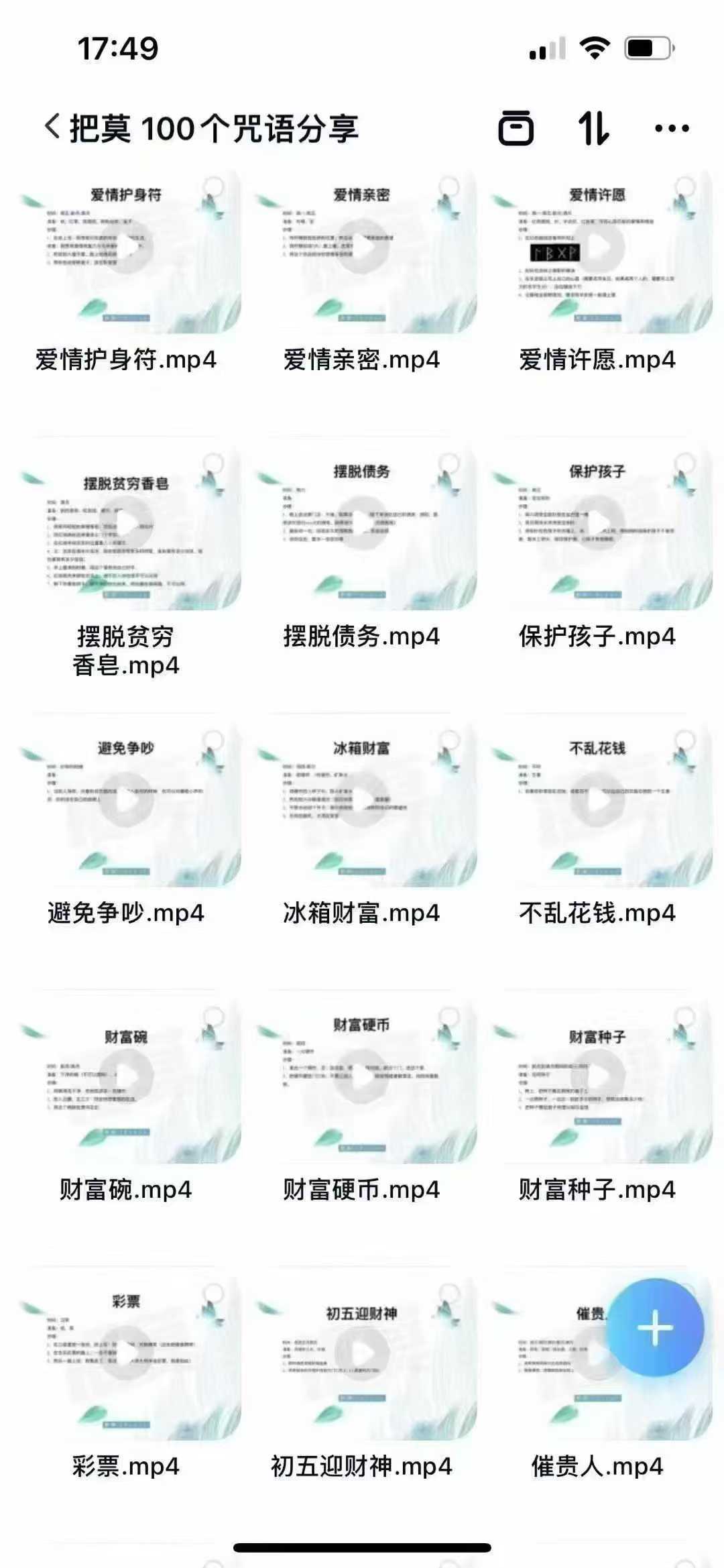 【咒语】把莫 100个威卡魔法咒语100个小视频