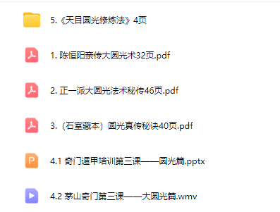 大圆光术陈恒阳+正一派+茅山+（石室藏本）圆光真传秘诀+天目圆光5部合集
