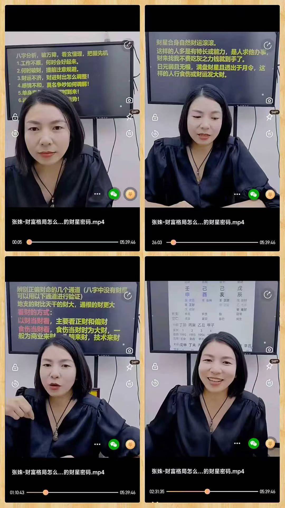 张姝-财富格局怎么看八字中的财星密码