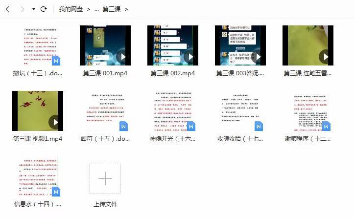 元医雷法（传承初级班）视频+文字资料