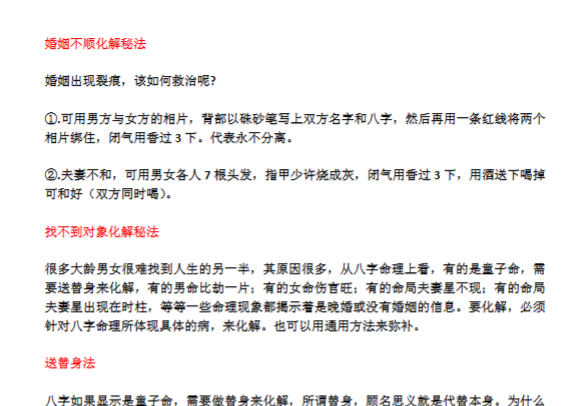 【八字婚姻感情化解十五种秘法】普通人也能调的实用方法