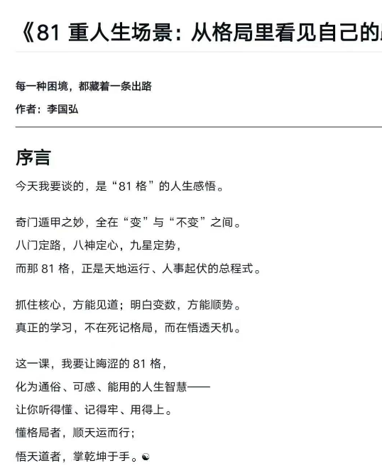 李国弘老师《遁元奇门·81格全解:人生的答案都藏在格局里》电子书+视频课