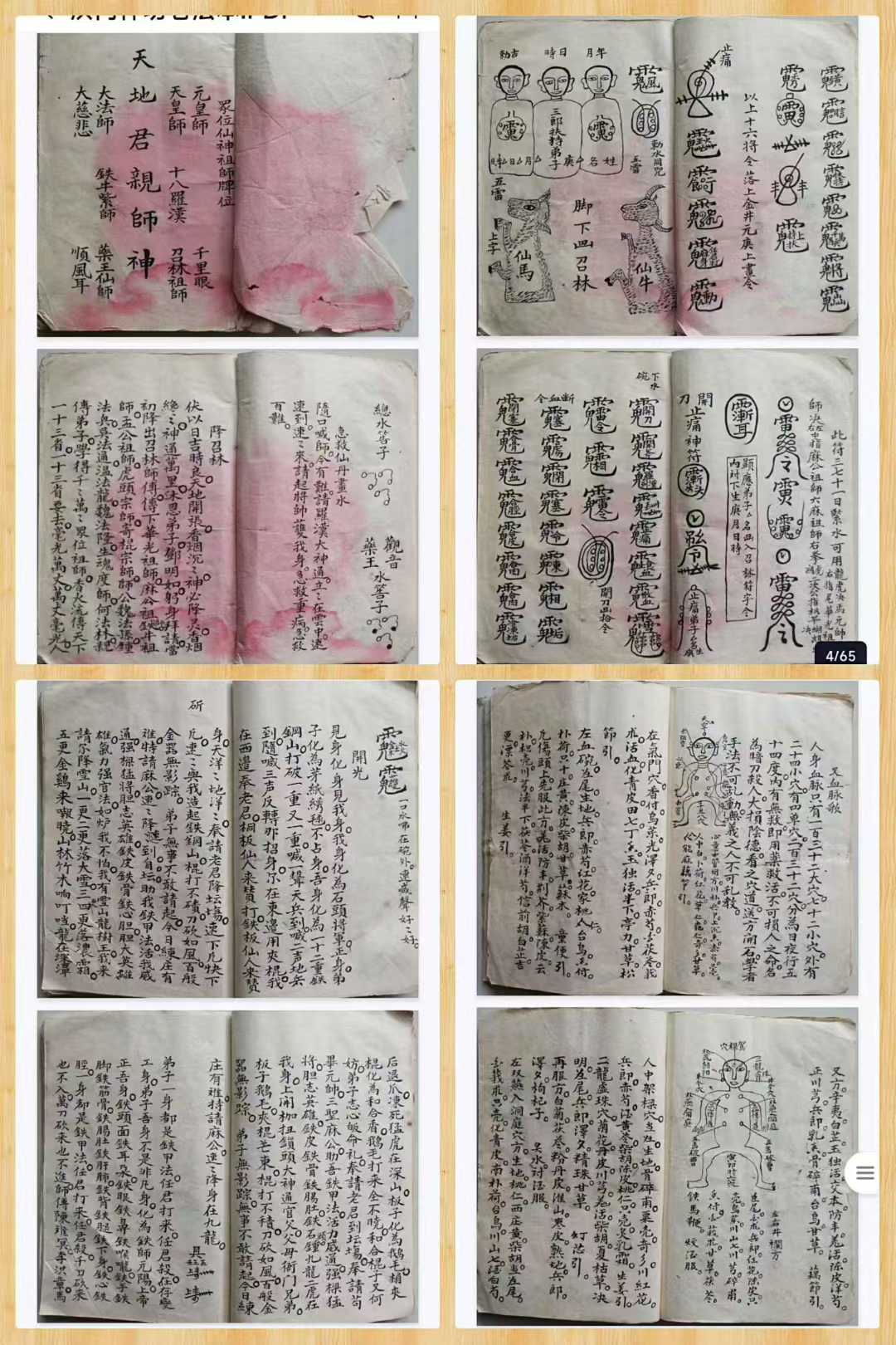 《洪门神功老法本》 页数:65筒子页 130单页