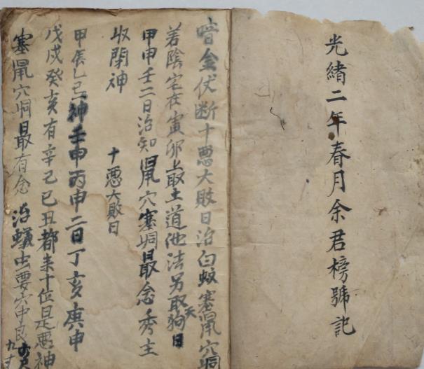 光绪十一年手抄地理(高清版)光绪三元地理抄本
