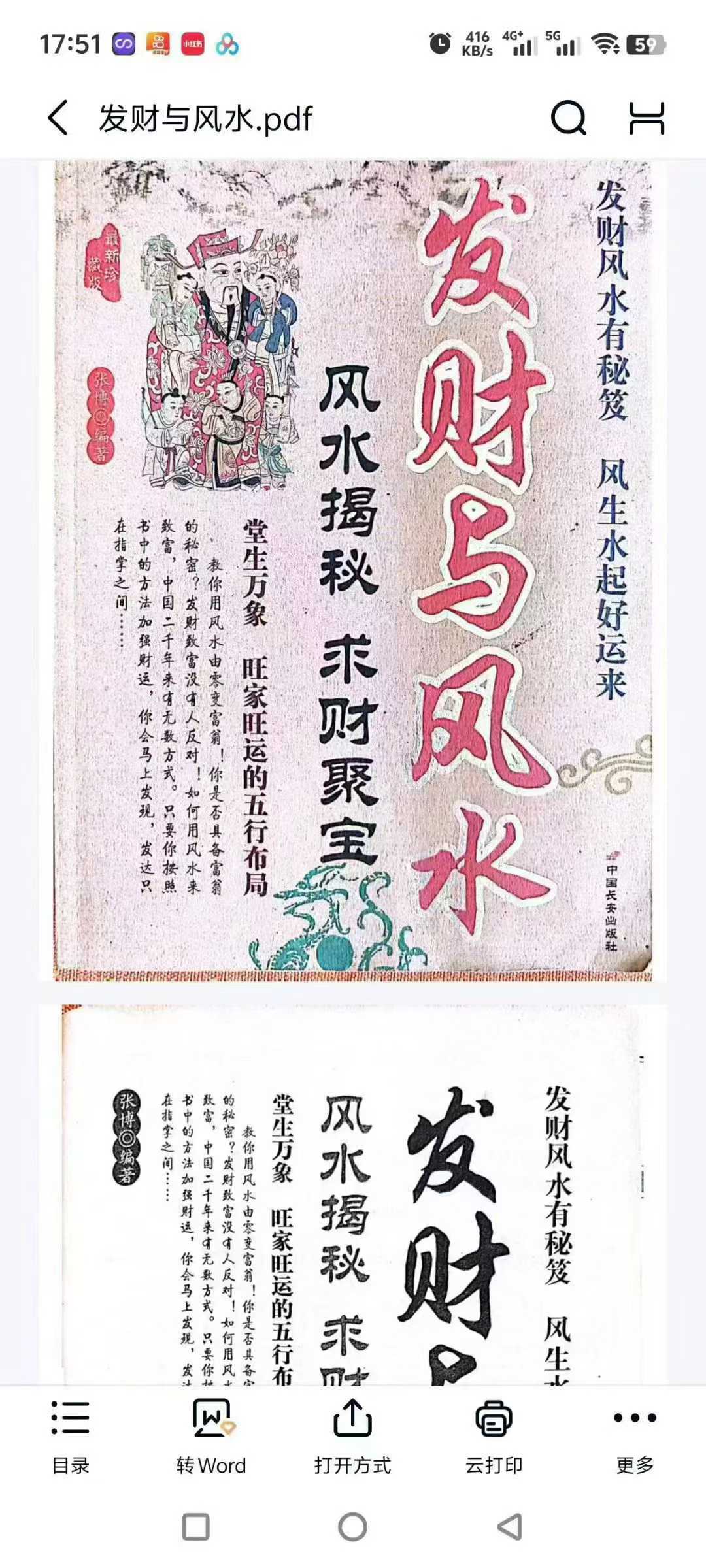 发财与风水.pdf 263页