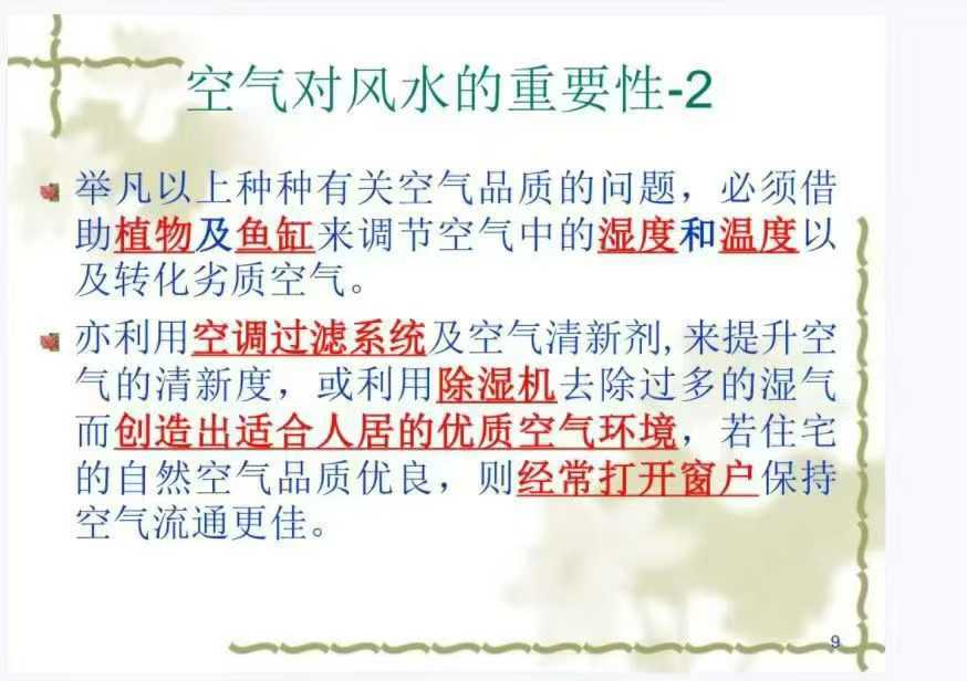 易海游龙 老师整理 住宅风水知识大全