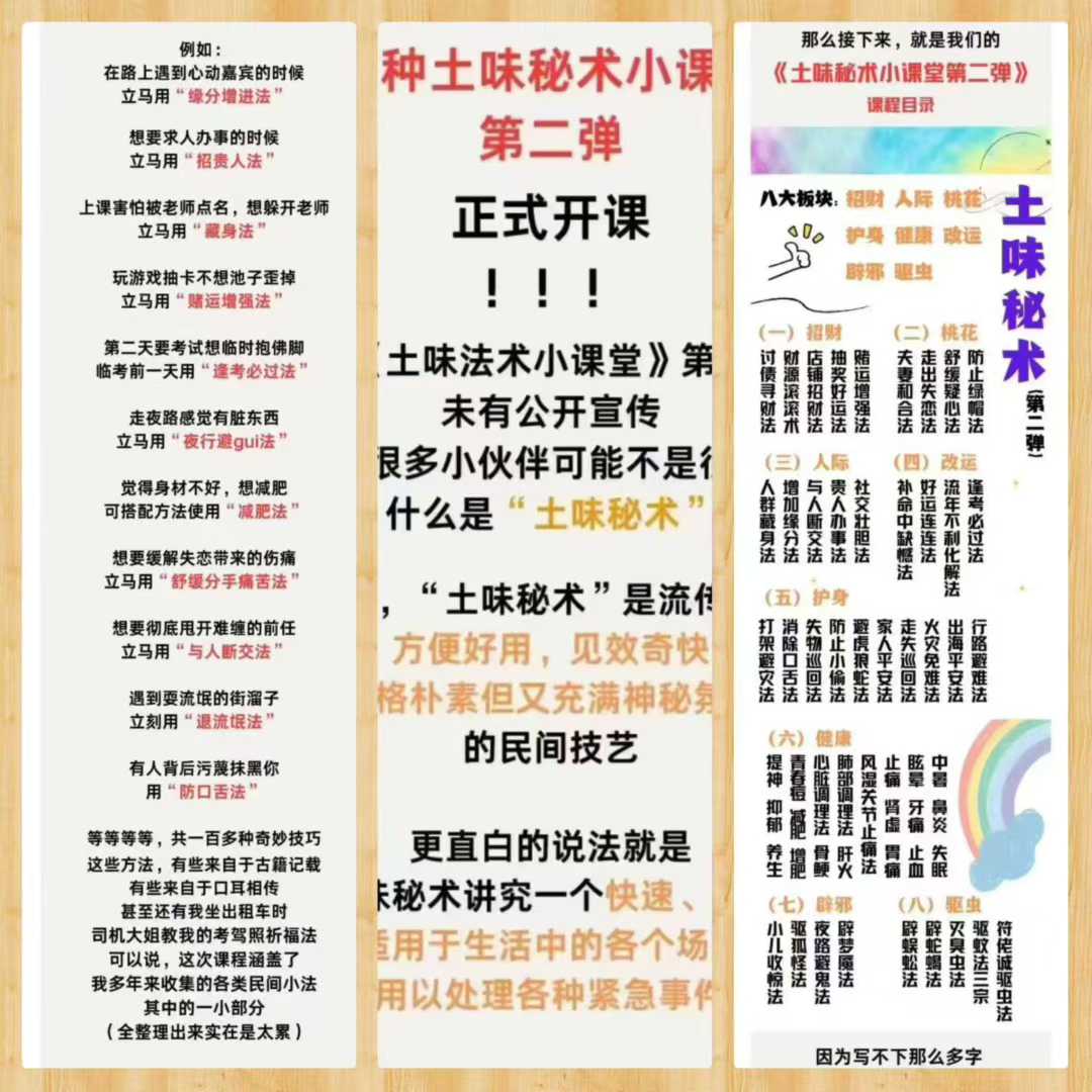 【土味秘术】靓靓源生迹义·百种土味秘术小课堂视频一集