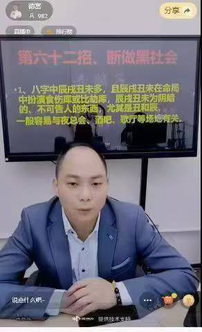 德富（赤麟子）断八字六十六个吉凶祸福第六十二招、断做黑社会视频一节