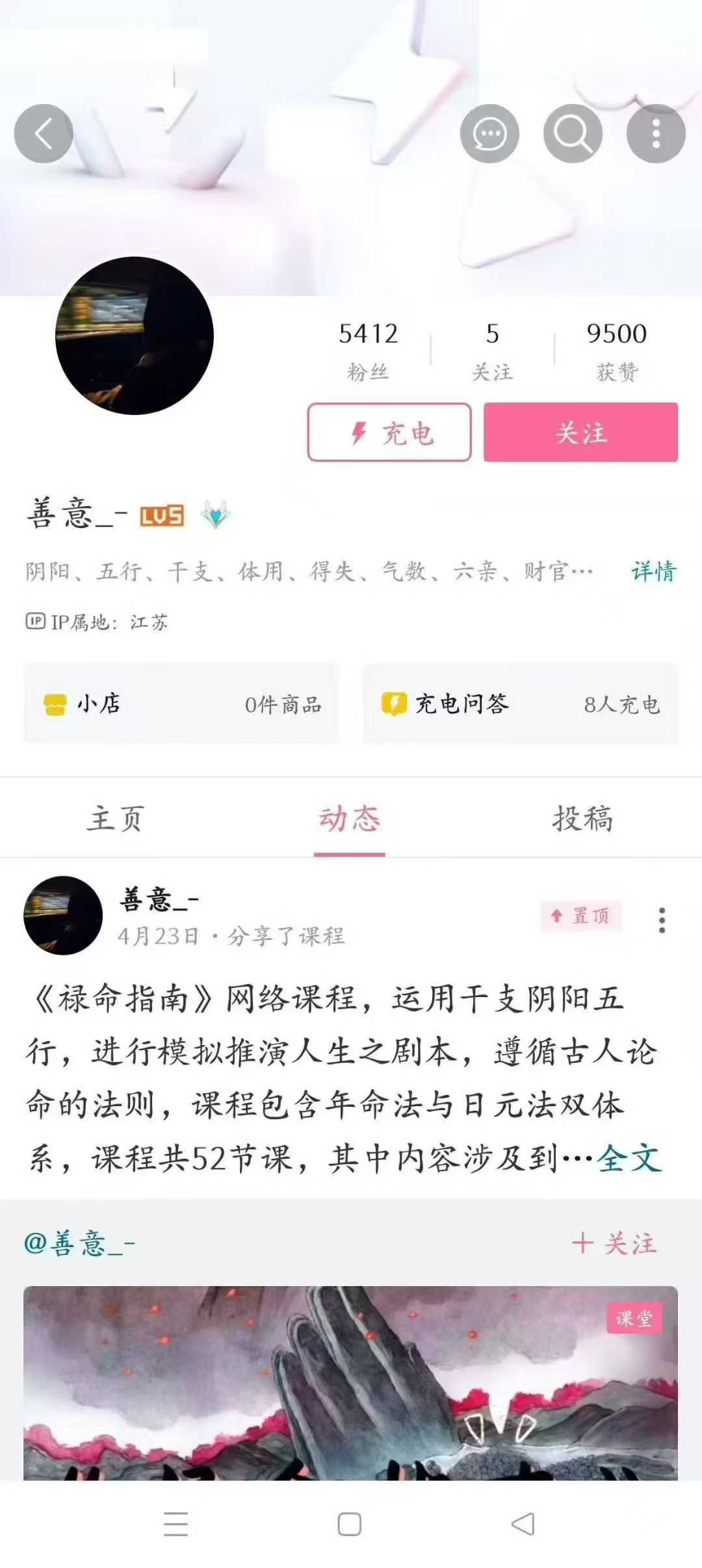 善意禄命指南课程52集(视频46集+音频6集),重视年命和纳音