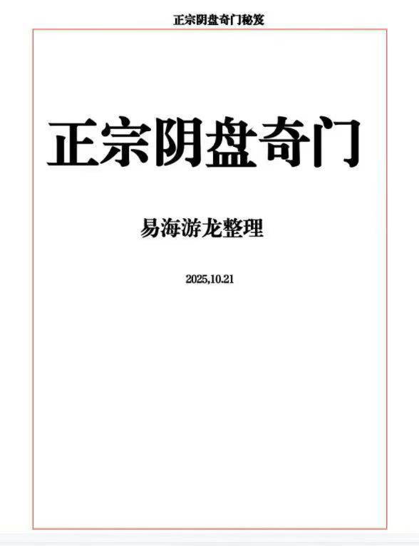 易海游龙 正宗阴盘奇门秘笈 398页
