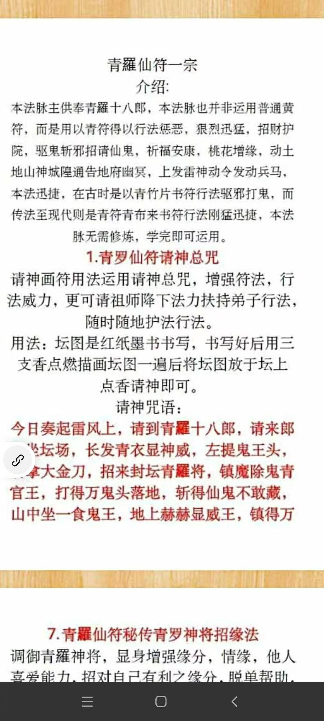 《青罗仙符一宗法本》5期合集 71页