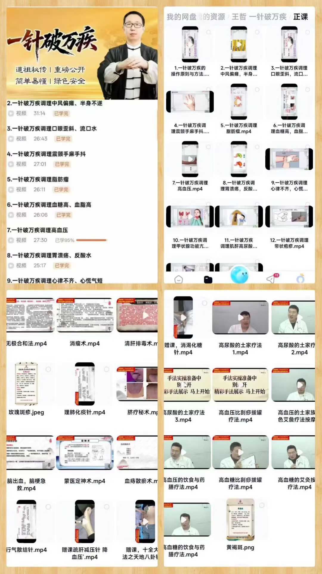 王哲 一针破万疾