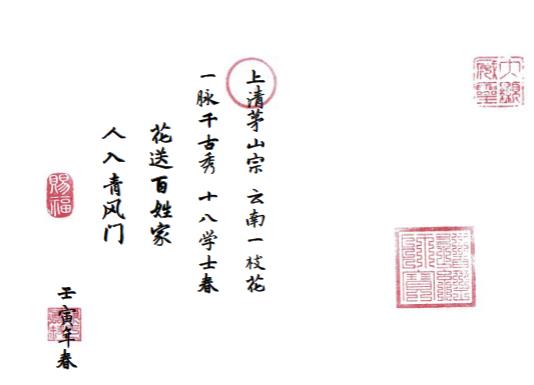 云南一枝花-火科祭练法