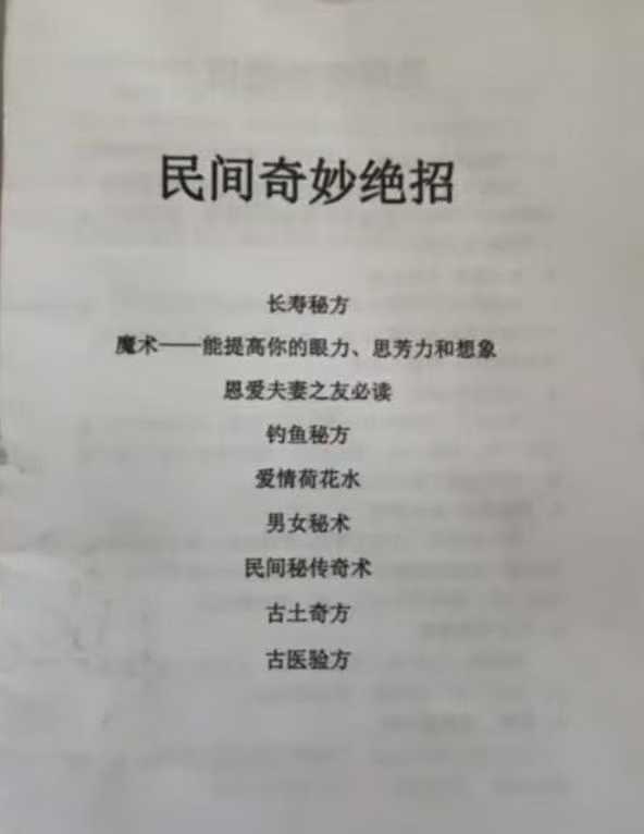 民间奇妙绝招(电子版)