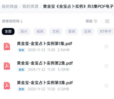 黄金宝《金宝占卜实例》共3集PDF电子书