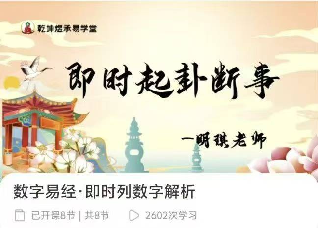【即时卦】数字易经 即时列数字解析