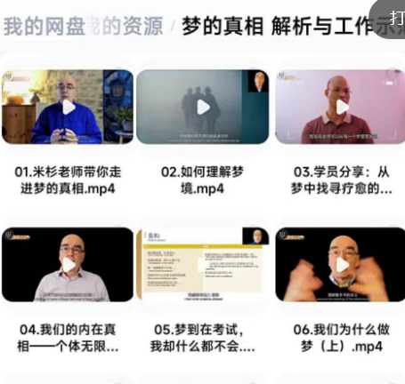 【释梦】梦的真相:解析与工作示范59讲(自学版)全集