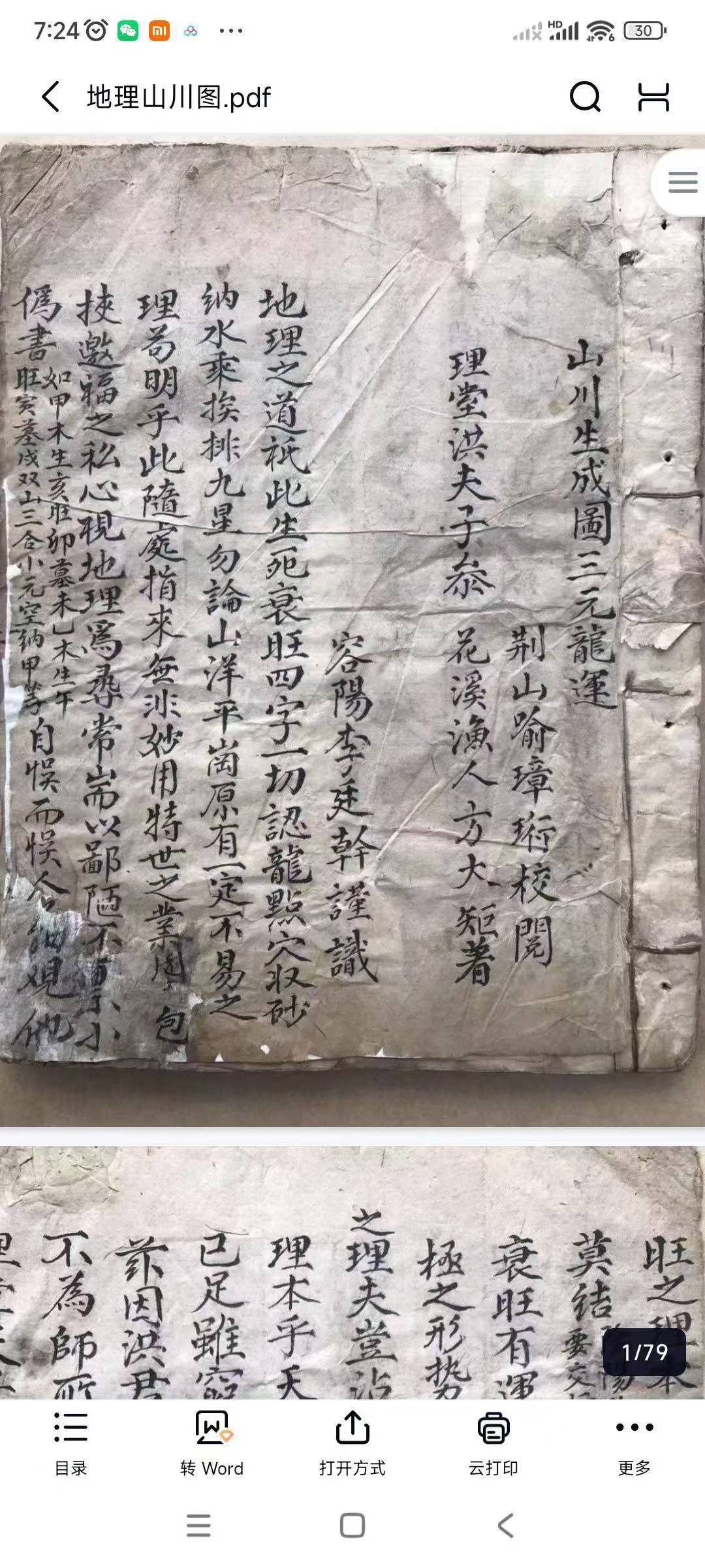 《地理山川图》 编著:清.方大钜著 年代:清光绪二十六年抄本