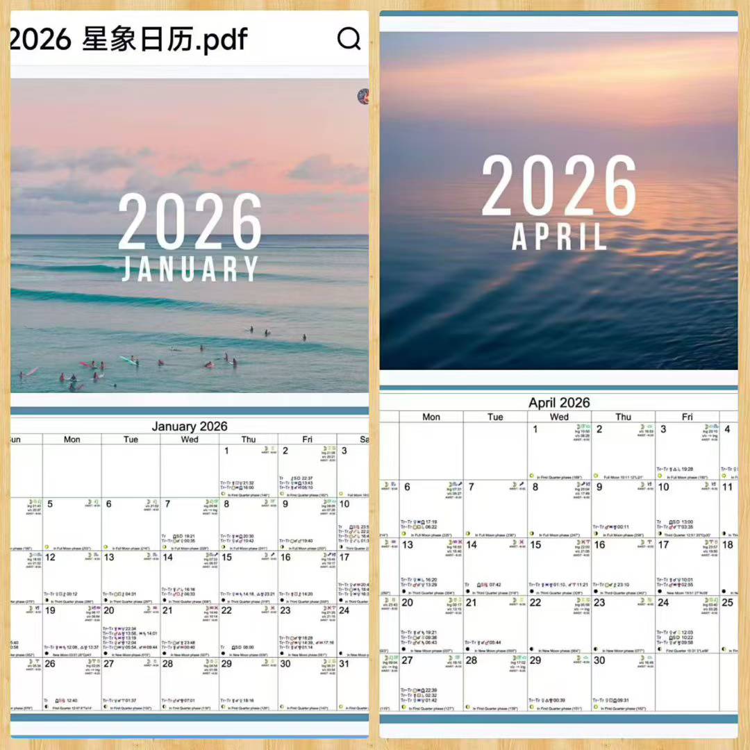 《2026星象日历专业版》2026占星年历专业版