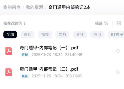 奇门遁甲内部笔记一、二册 2本