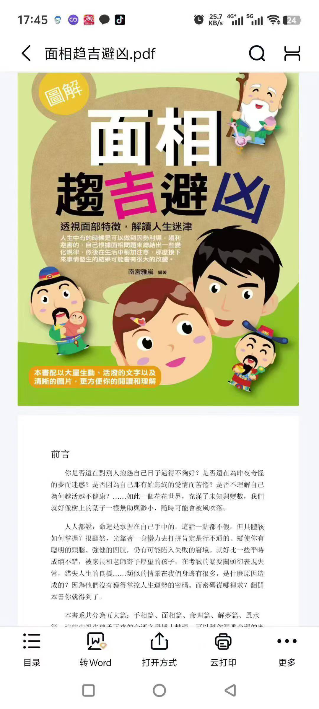 图解面相趋吉避凶198页