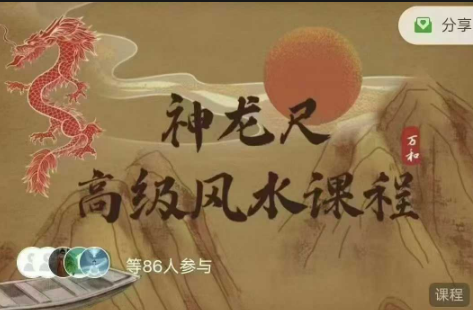万和老师《寻龙尺高级风水布局课》视频9集