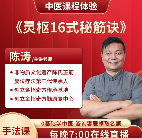 陈涛《灵枢16术秘筋诀》视频27集