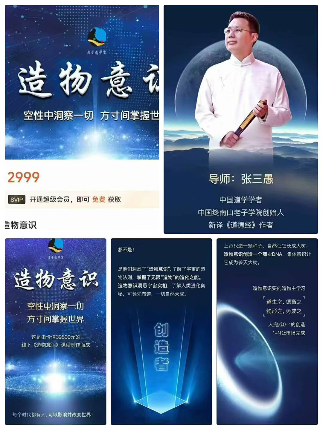 【高维课程】张三愚造物意识【56集】视频课
