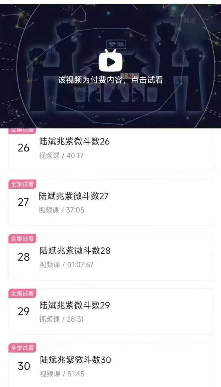 陆斌兆紫微斗数讲义课程30集视频课、中州紫微必学经典