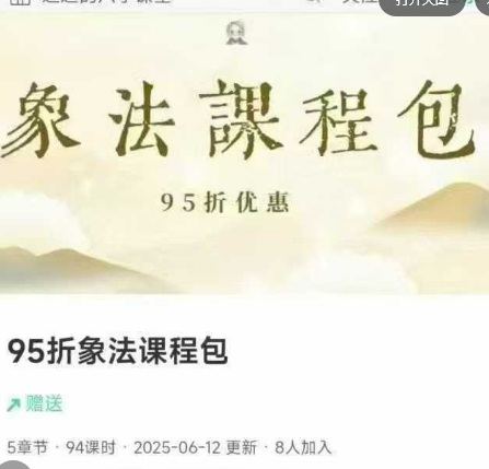 芝芝象法课程包94集视频