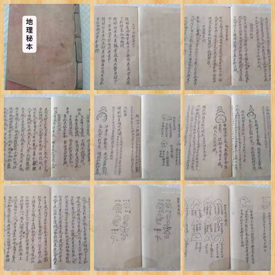 《江西赣州历代仙师地理秘本》王仕师抄,89个双面,178页