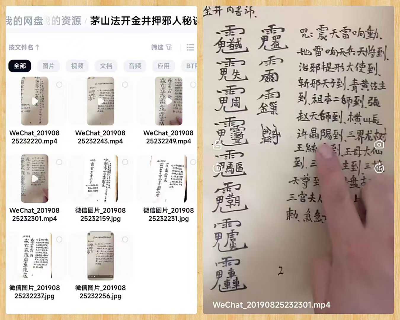《茅山法开金井押邪人秘诀》 视频+课件