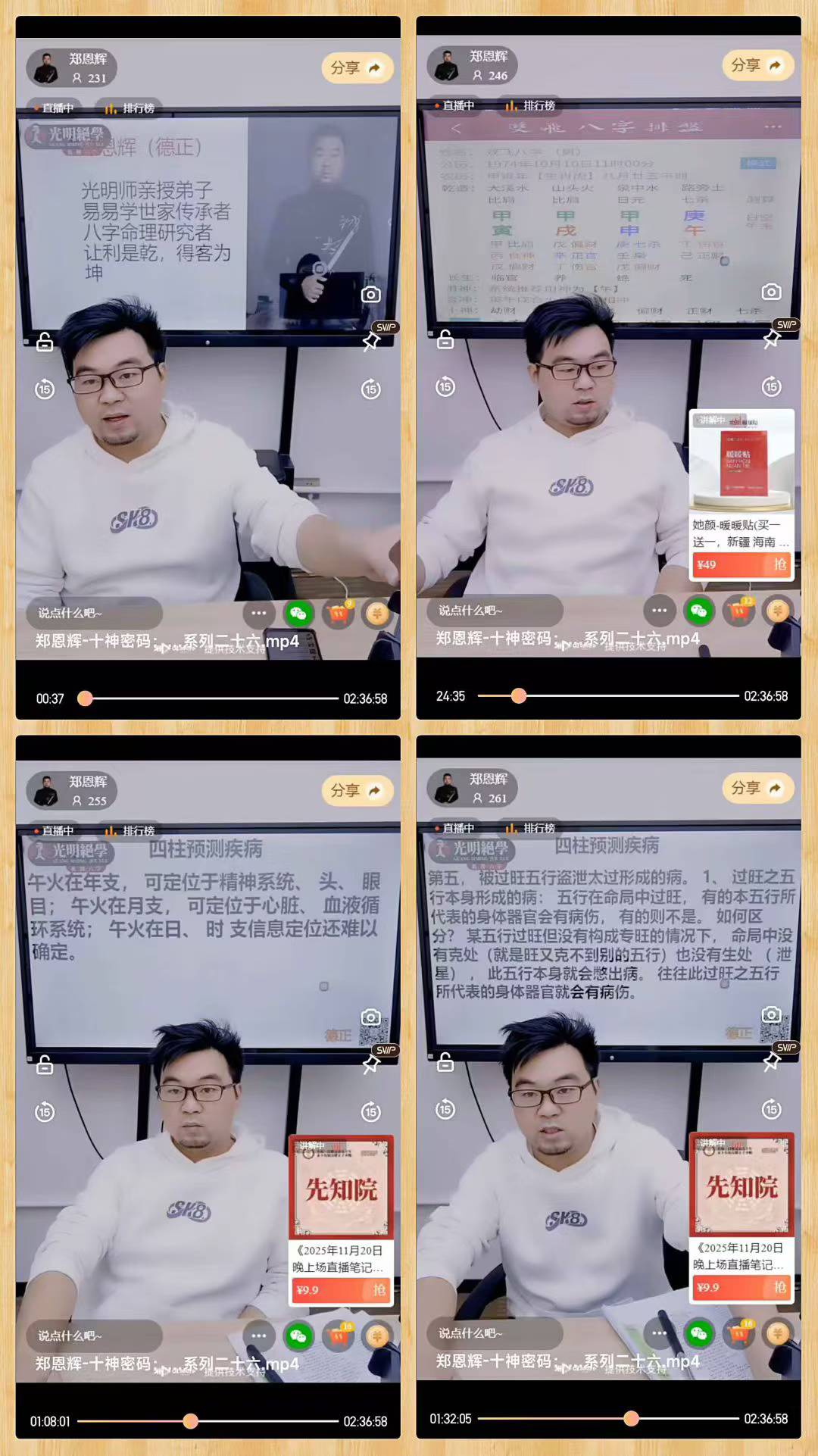 郑恩辉-十神密码：解锁你的性格、财富获取方式、岁运中的变化系列一集视频