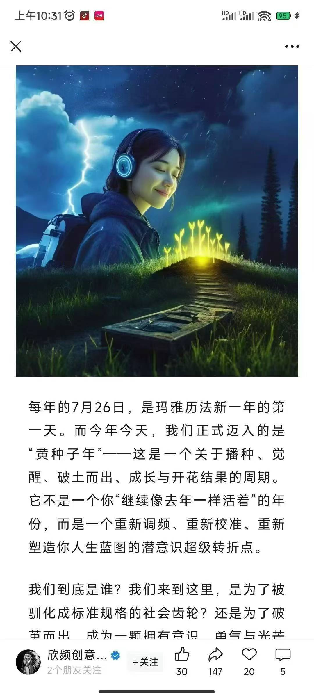 李欣频726玛雅跨年调频课14集音频课 :【完结】