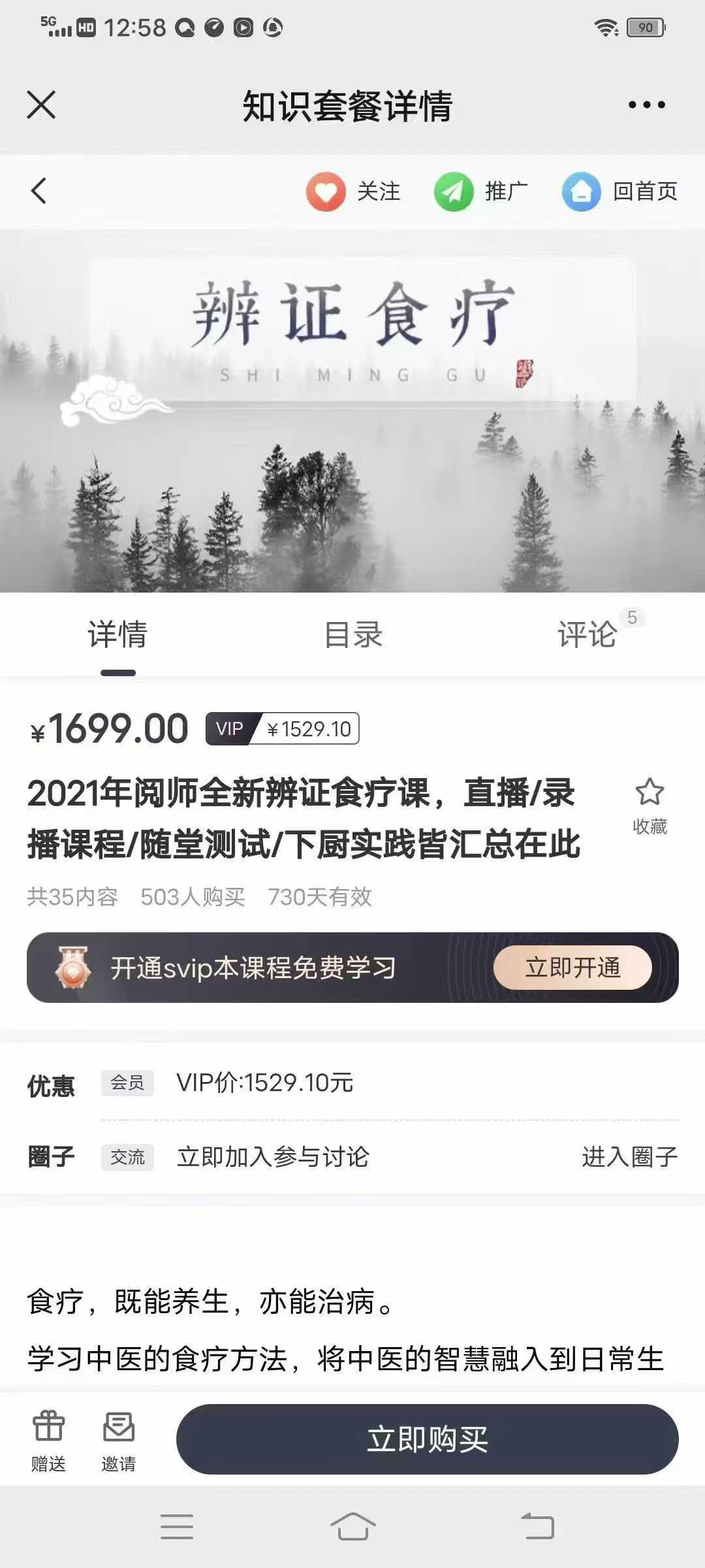 阅素灵辩证食疗课程 辨证食疗——100多种常见疾病的500种吃法