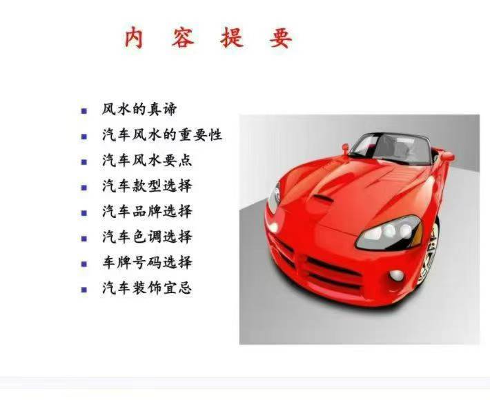简易 汽车 风水知识汇编 33页