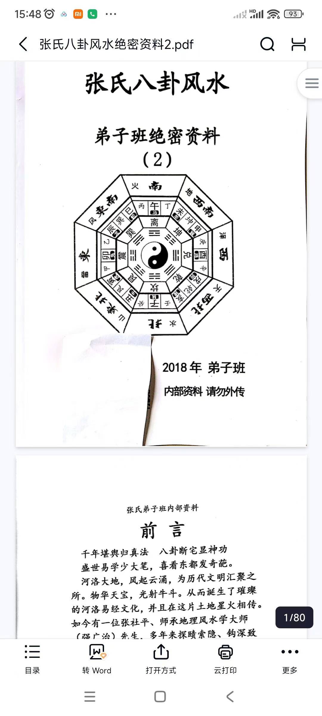 张氏八卦风水3本