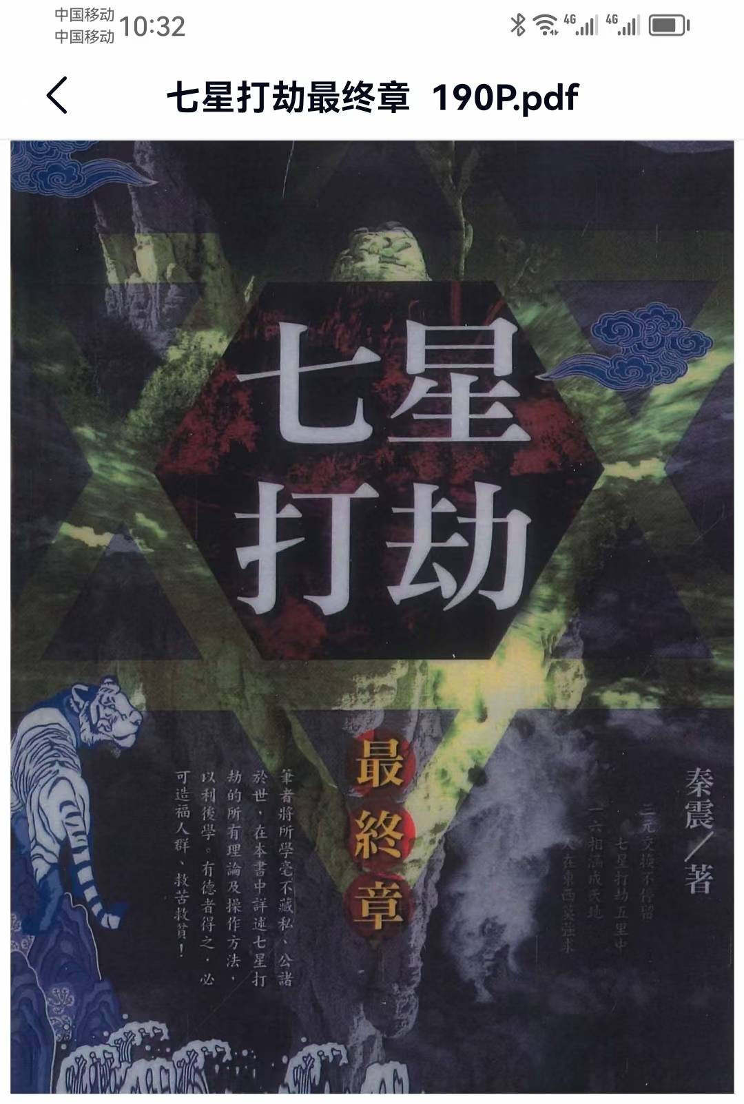 七星打劫最终章190页