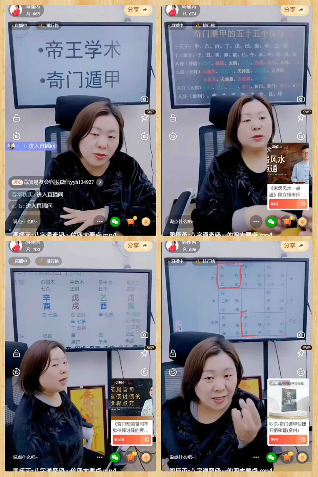 周槿芮-八字通奇门如何看六亲姻缘的四大要点视频1集
