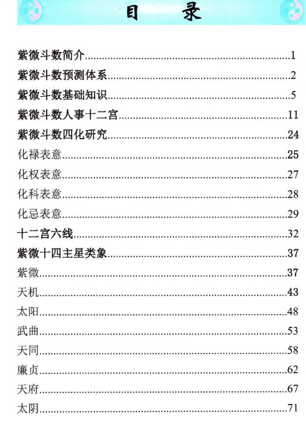 7be49087182c9f8b48abe319f2d82286.png 姚东升内部学习资料-定价680 电子版202页