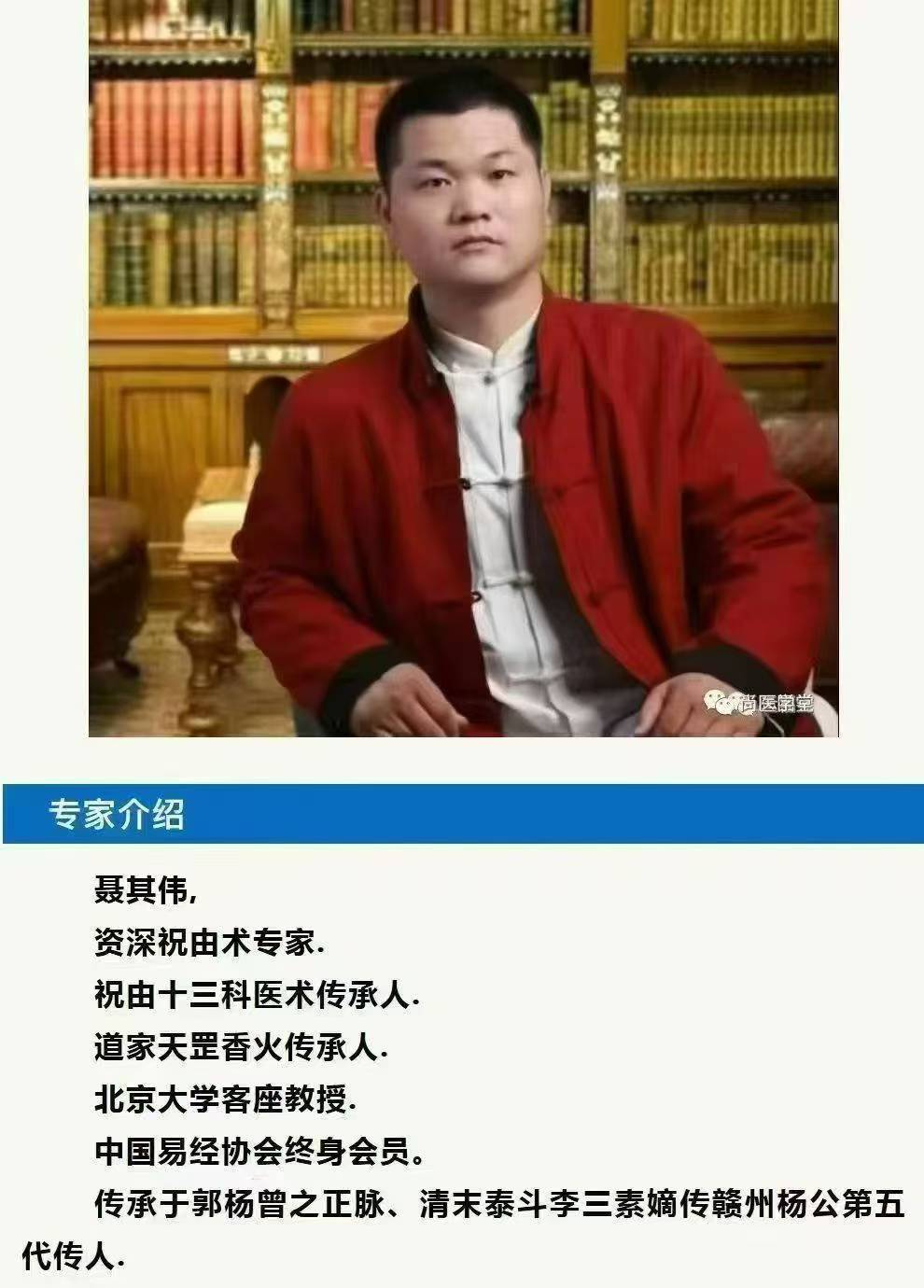 聂其伟祝由术钉钉面授16800元共15集视频
