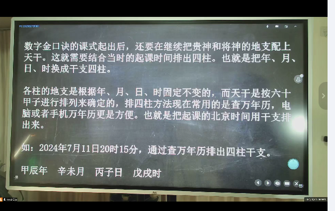 玄宗金口诀数字神占系列视频课程10集