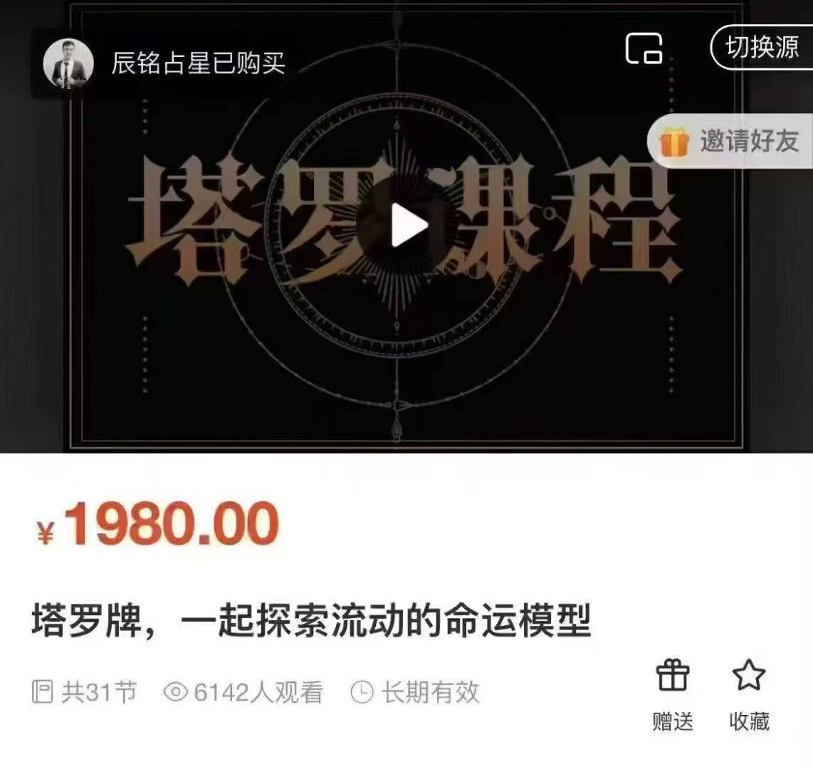 星喜学院「晓婷老师」塔罗牌，一起探索流动的命运模型31集