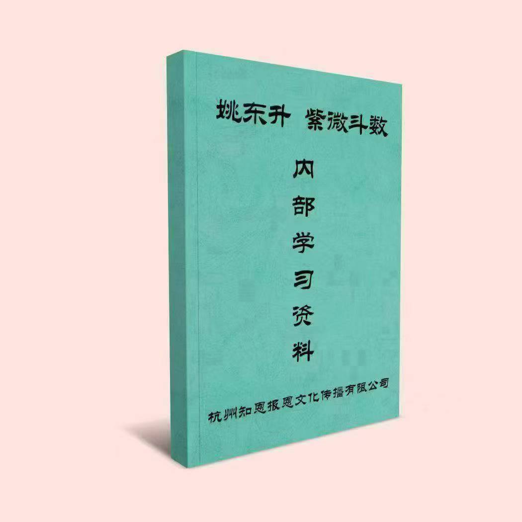姚东升内部学习资料-定价680 电子版202页
