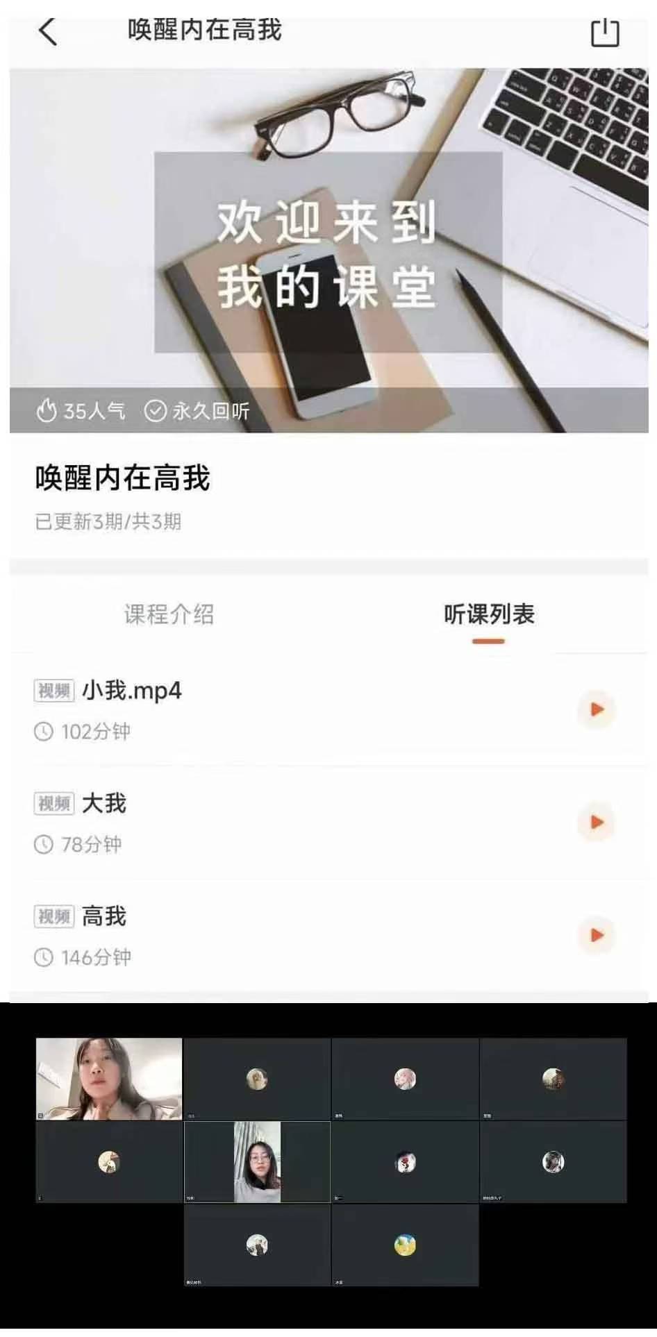 知初老师《唤醒内在高我》 3节视频课