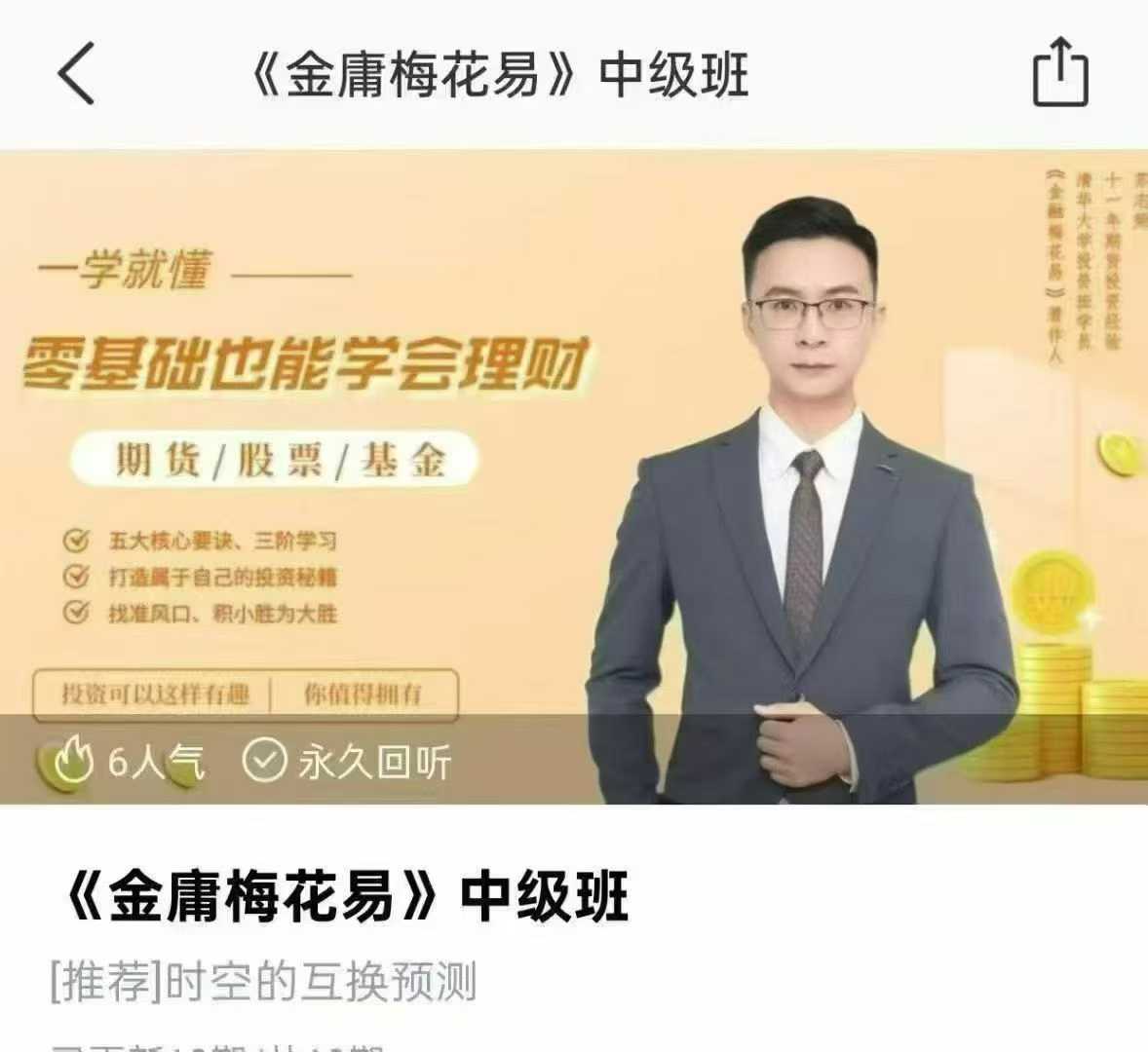 玄学股票!苏志荣金庸梅花易初级16集视频+中阶10集视频两套合集
