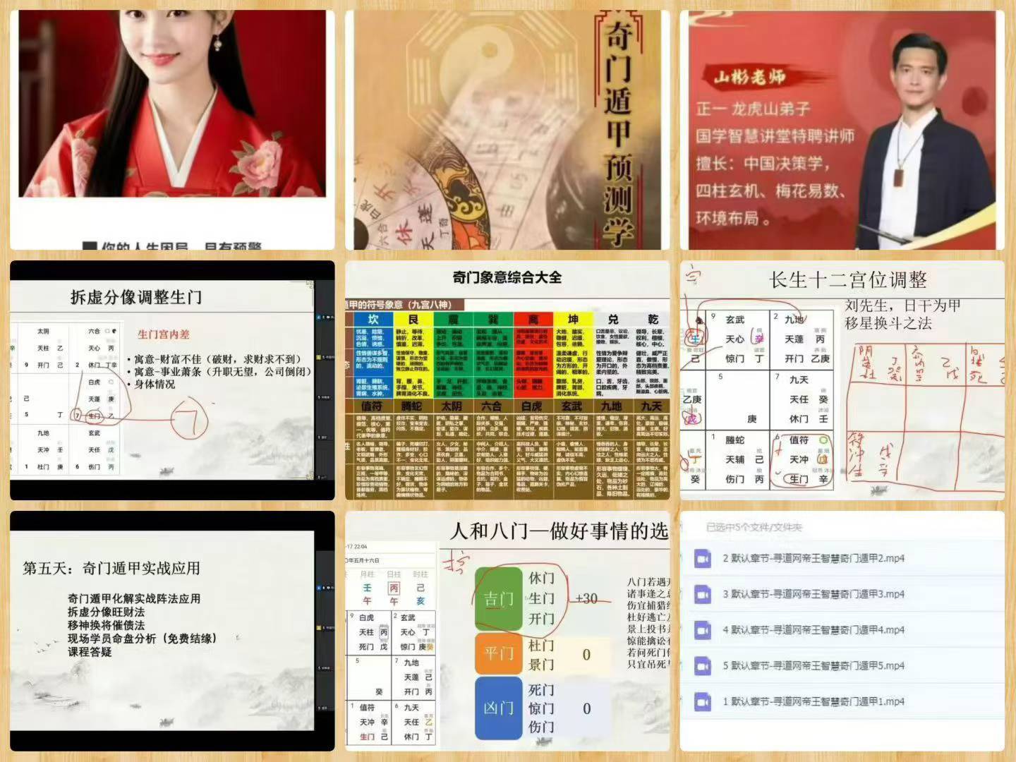 【山彬老师】五节奇门遁甲课改写你的人生剧本