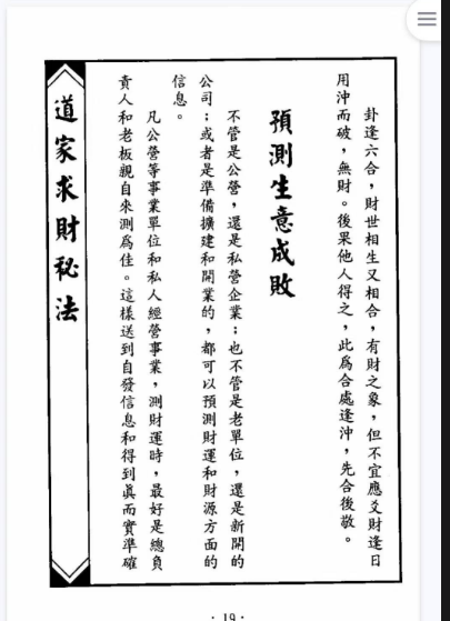 《道家求财秘法》台版 页数：241页
